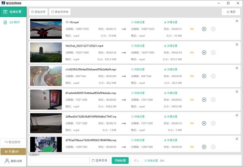 智远音视频转换